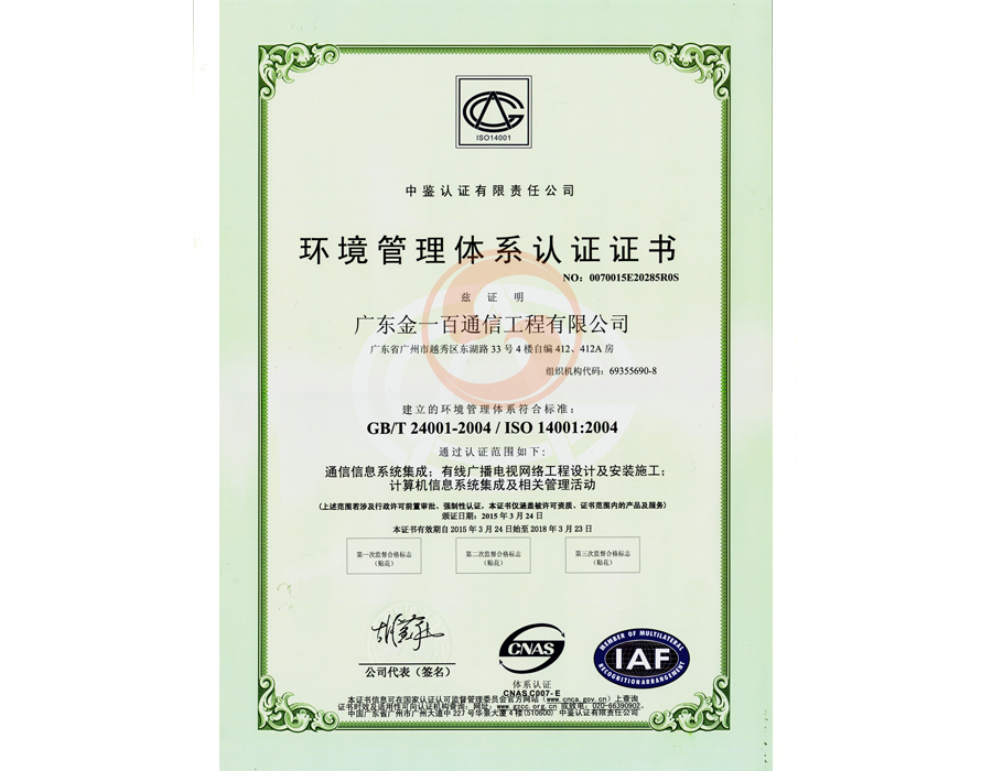 热烈祝贺我司荣获环境管理体系认证证书