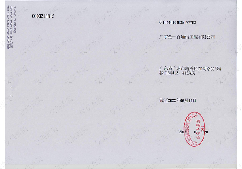 机构信用代码证