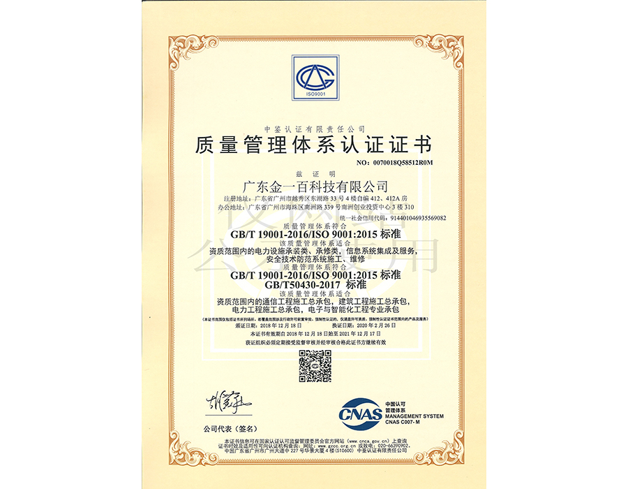 ISO质量管理体系认证证书（中文版）